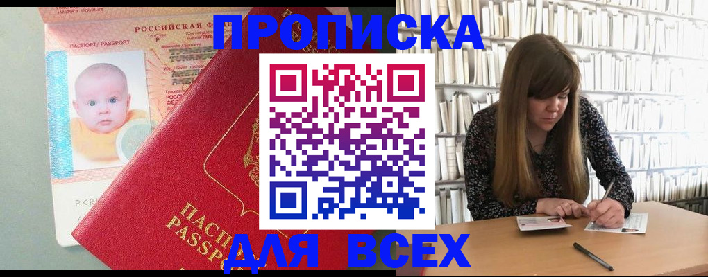 прописка в квартире в Прокопьевске