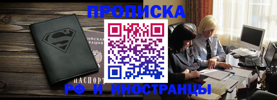 временная регистрация надежно в Прокопьевске