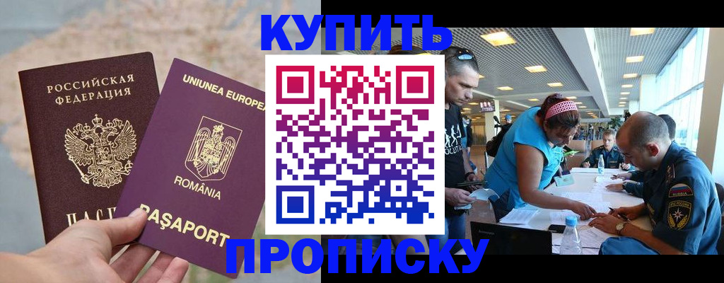 временная прописка в Прокопьевске