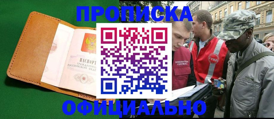 прописка ребенка в Прокопьевске