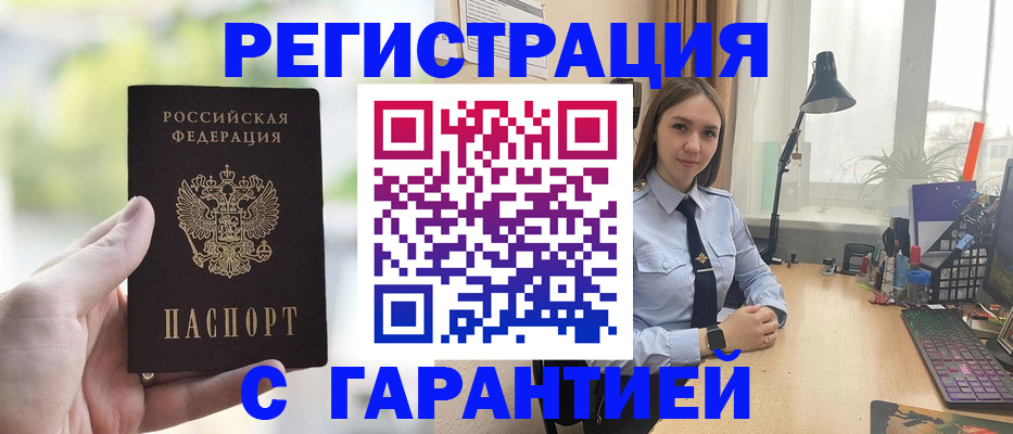 временная регистрация для школы в Прокопьевске