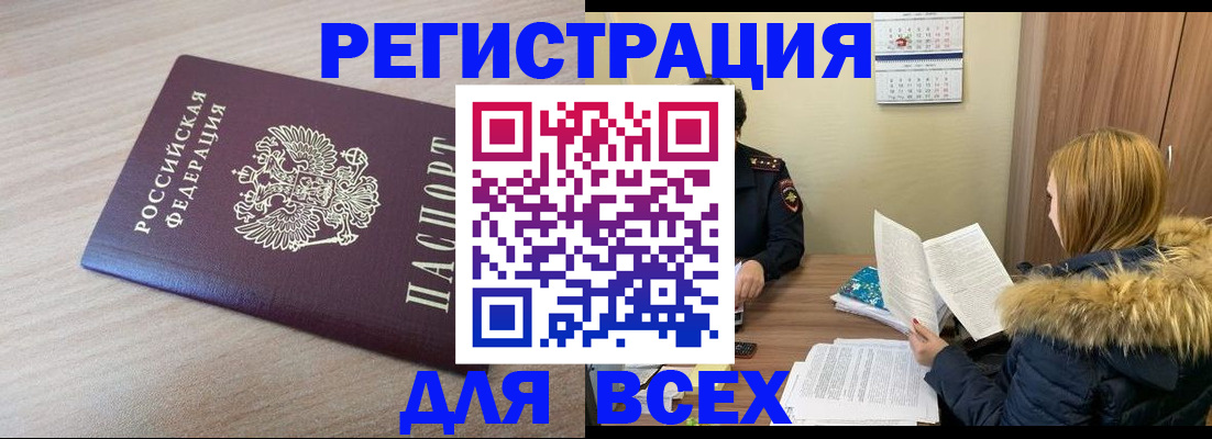 прописка регистрация в Прокопьевске